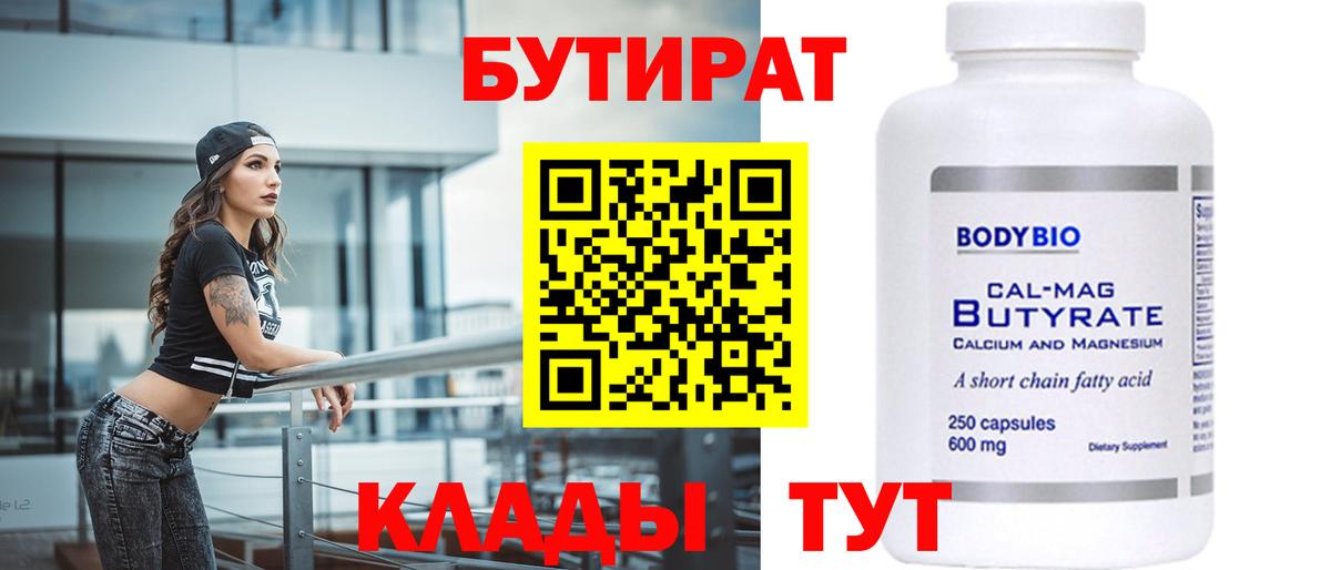 БУТИРАТ 99% Чайковский
