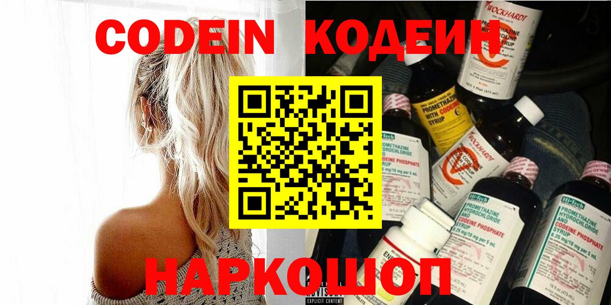 Кодеиновый сироп Lean напиток Lean (лин) Чайковский