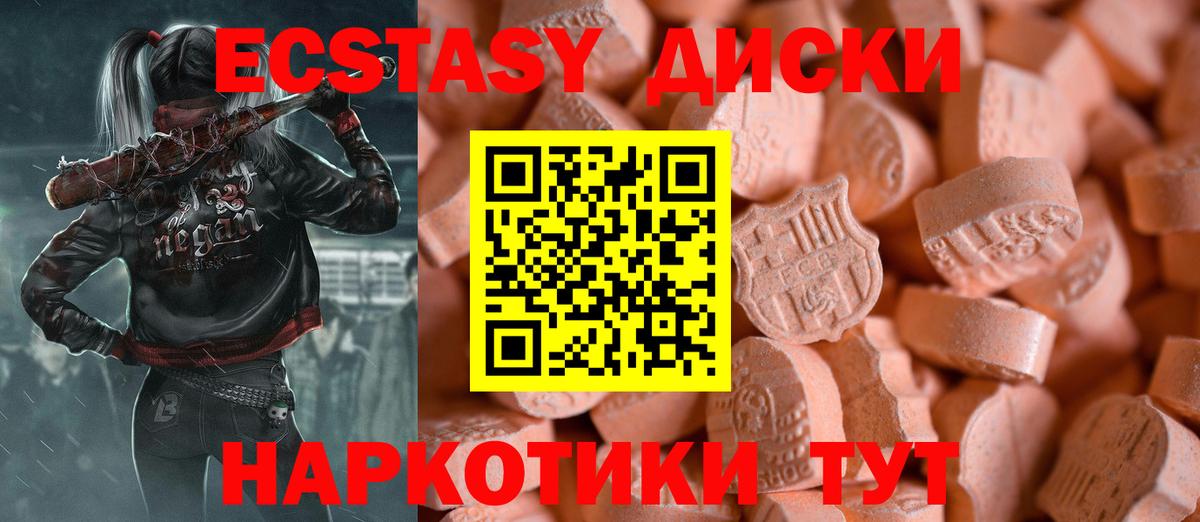ЭКСТАЗИ 280 MDMA Чайковский