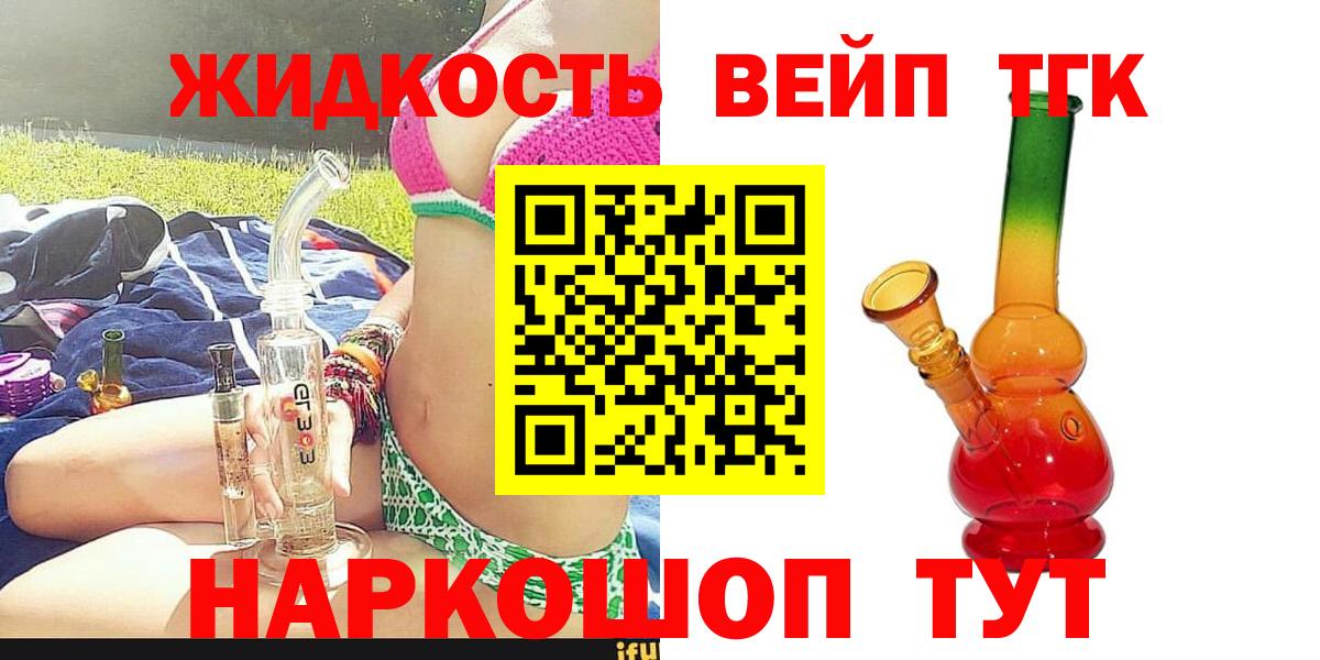 ТГК концентрат  Вход с VPN  Чайковский 